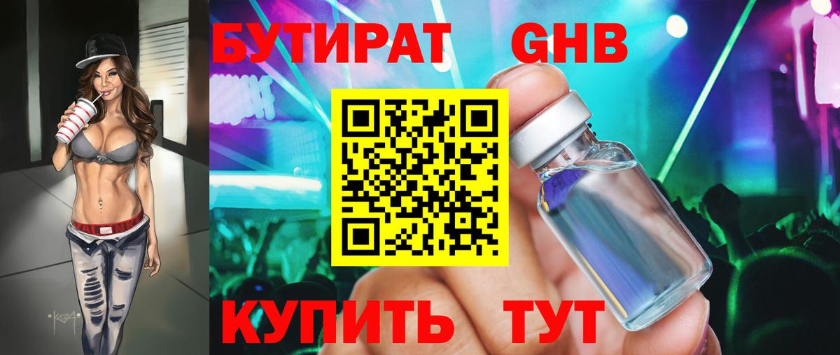 Бутират жидкий экстази  Вход с VPN  Елабуга 