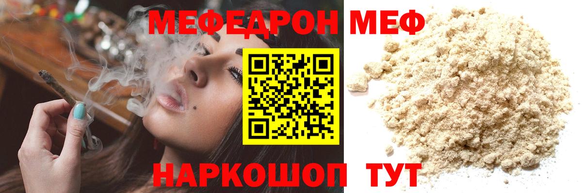 Меф мяу мяу кристаллы Елабуга