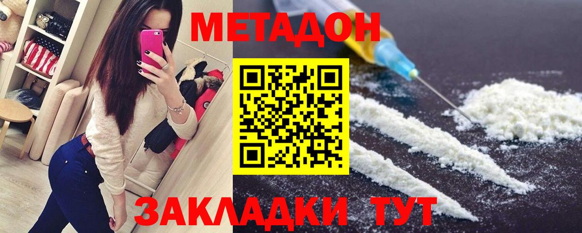 Метадон methadone  МЕТАДОН VHQ  Вход с VPN  Елабуга 